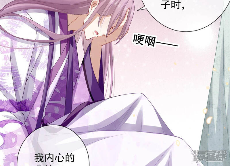 《反派宠妃太难当》第32话 为你自己而活 第87页