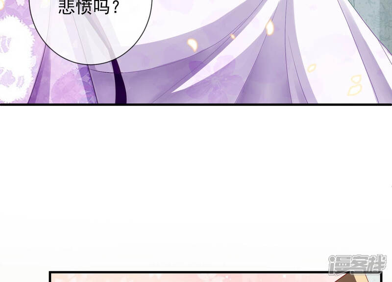 《反派宠妃太难当》第32话 为你自己而活 第88页