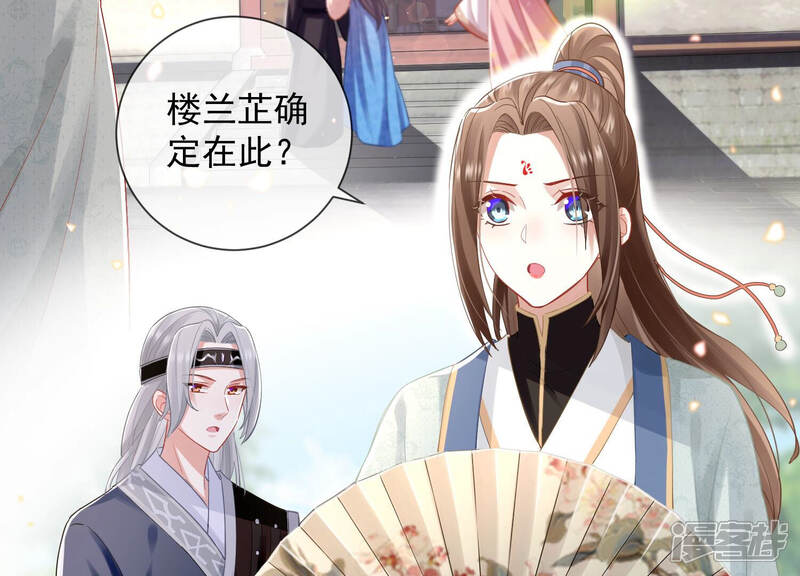 《反派宠妃太难当》第32话 为你自己而活 第8页
