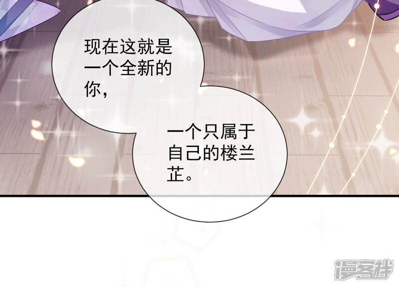 《反派宠妃太难当》第32话 为你自己而活 第93页