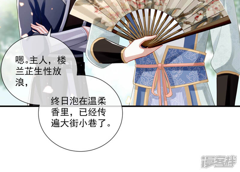 《反派宠妃太难当》第32话 为你自己而活 第9页