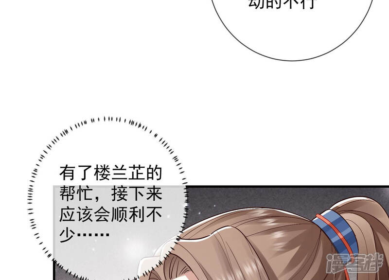 《反派宠妃太难当》第33话 忌惮 第11页