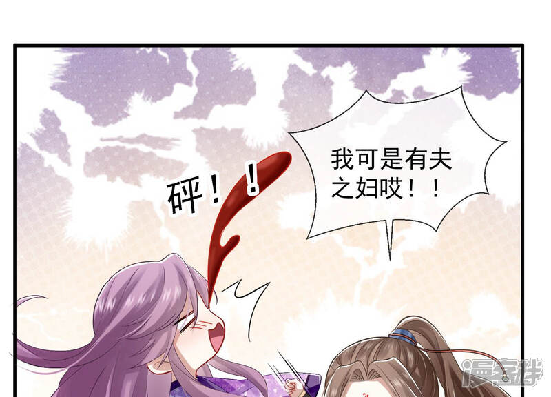 《反派宠妃太难当》第33话 忌惮 第19页