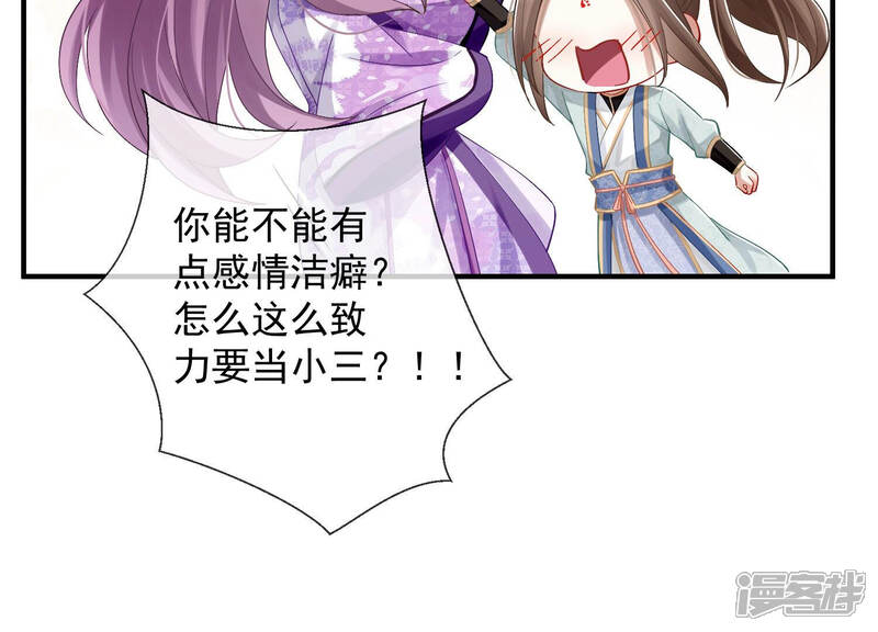 《反派宠妃太难当》第33话 忌惮 第20页