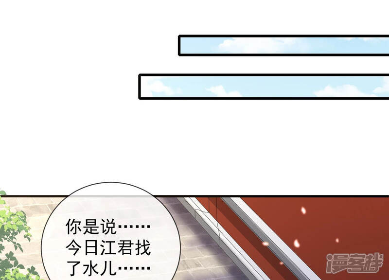 《反派宠妃太难当》第33话 忌惮 第21页