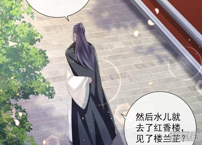 《反派宠妃太难当》第33话 忌惮 第22页