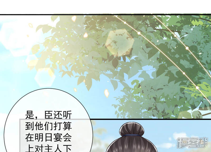 《反派宠妃太难当》第33话 忌惮 第24页