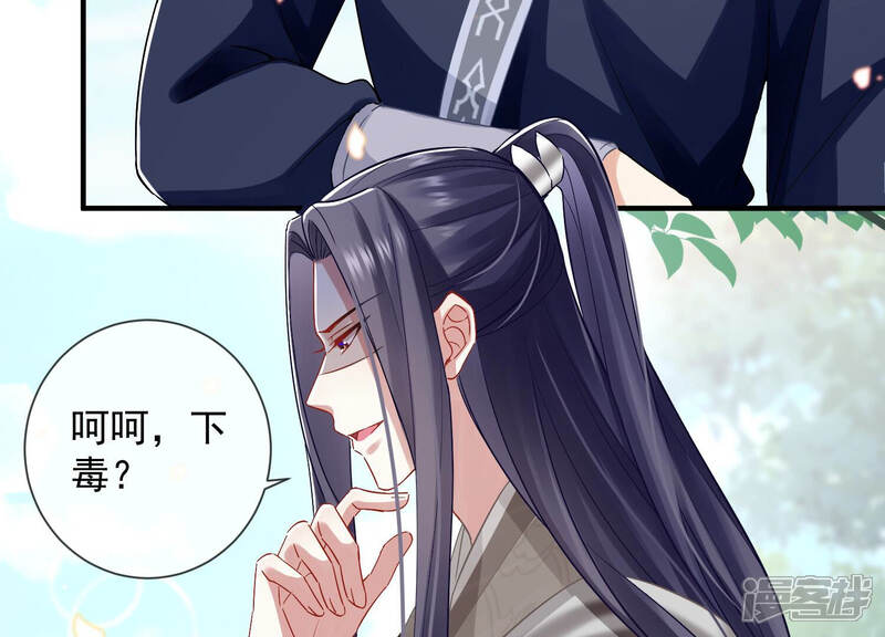 《反派宠妃太难当》第33话 忌惮 第26页