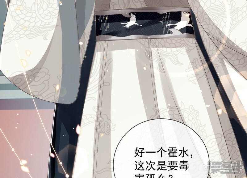 《反派宠妃太难当》第33话 忌惮 第28页