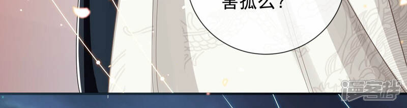 《反派宠妃太难当》第33话 忌惮 第29页