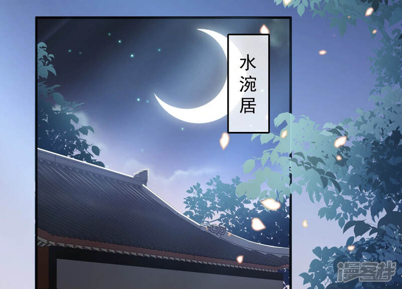 《反派宠妃太难当》第33话 忌惮 第33页