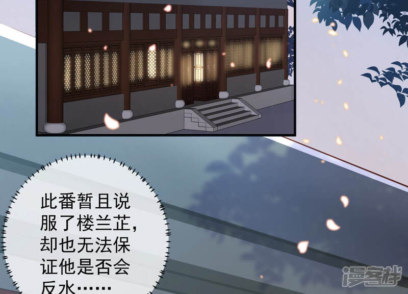 《反派宠妃太难当》第33话 忌惮 第34页