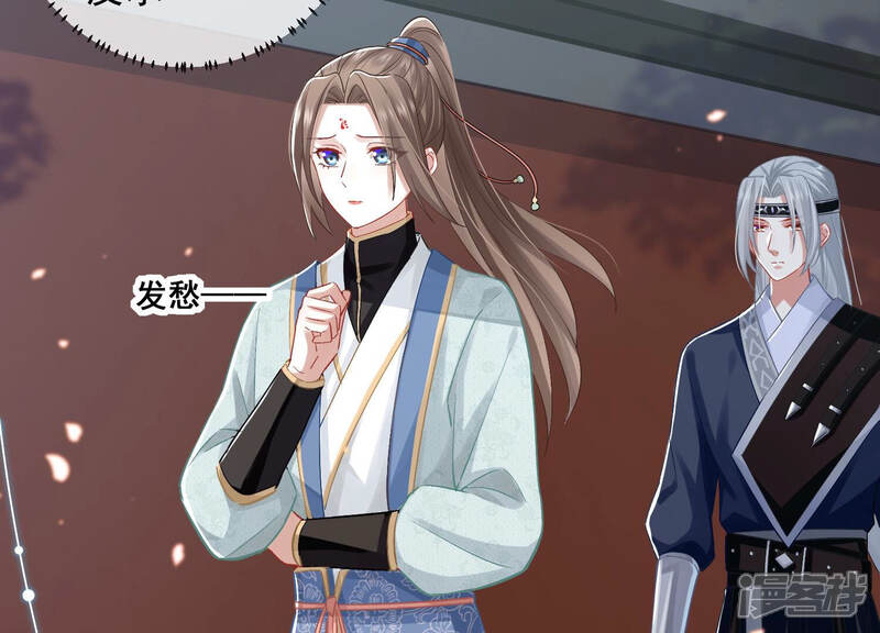 《反派宠妃太难当》第33话 忌惮 第35页