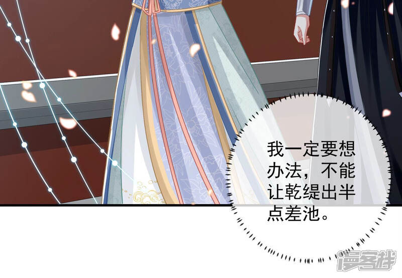 《反派宠妃太难当》第33话 忌惮 第36页