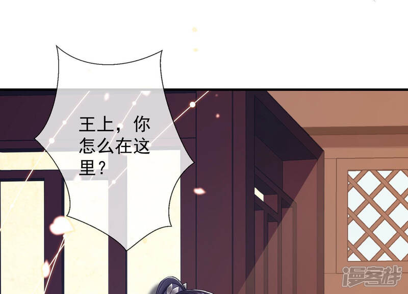 《反派宠妃太难当》第33话 忌惮 第39页