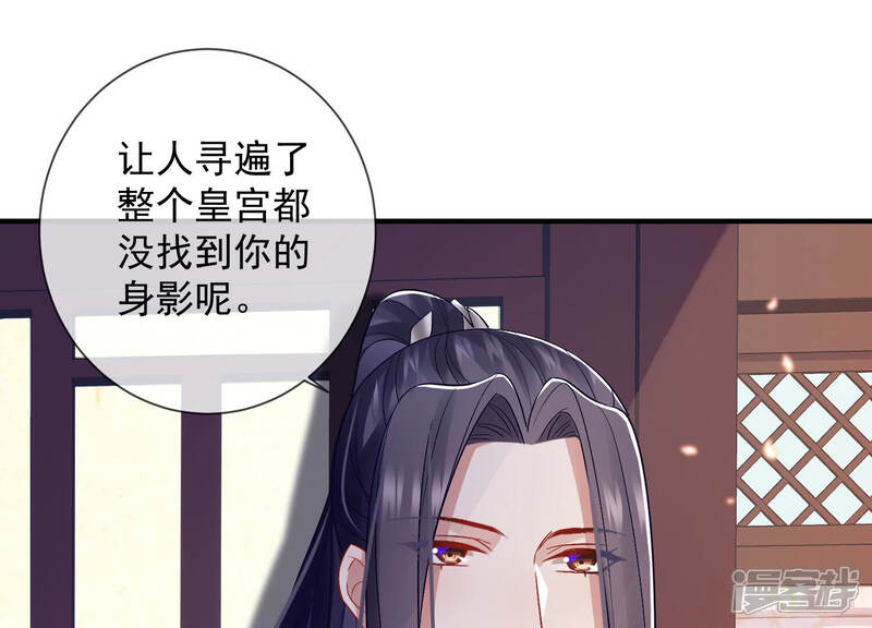《反派宠妃太难当》第33话 忌惮 第43页
