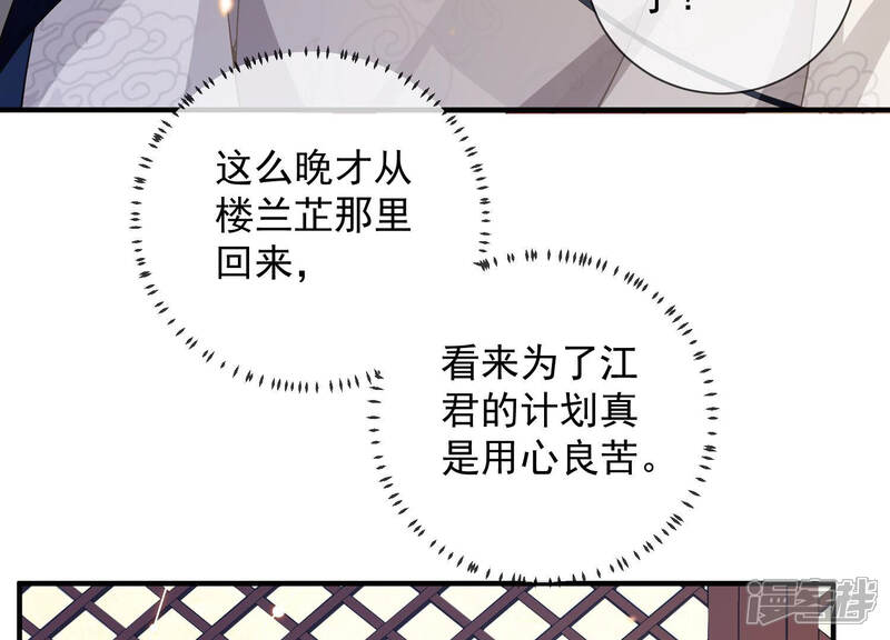 《反派宠妃太难当》第33话 忌惮 第45页