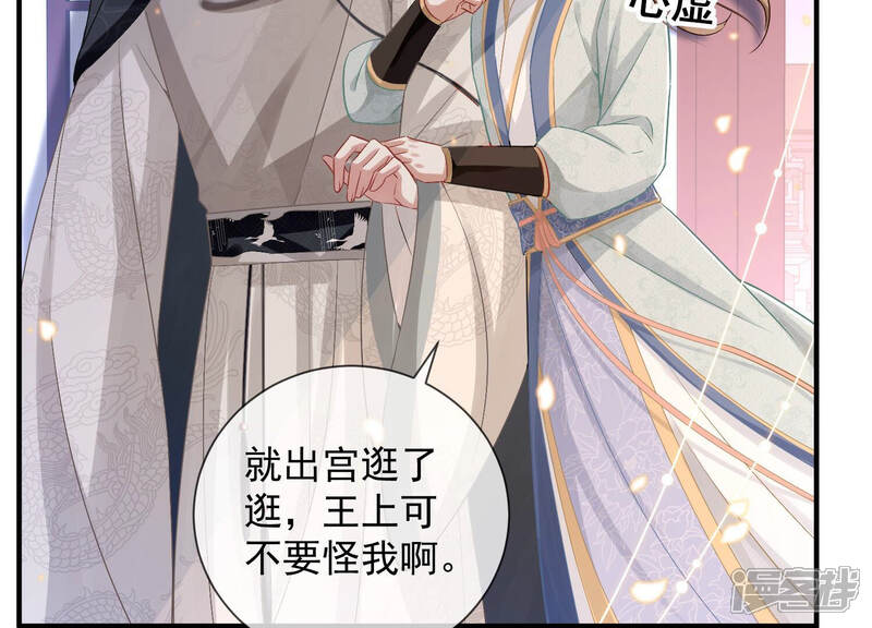 《反派宠妃太难当》第33话 忌惮 第47页