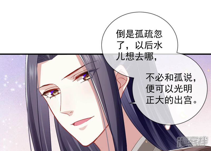 《反派宠妃太难当》第33话 忌惮 第49页