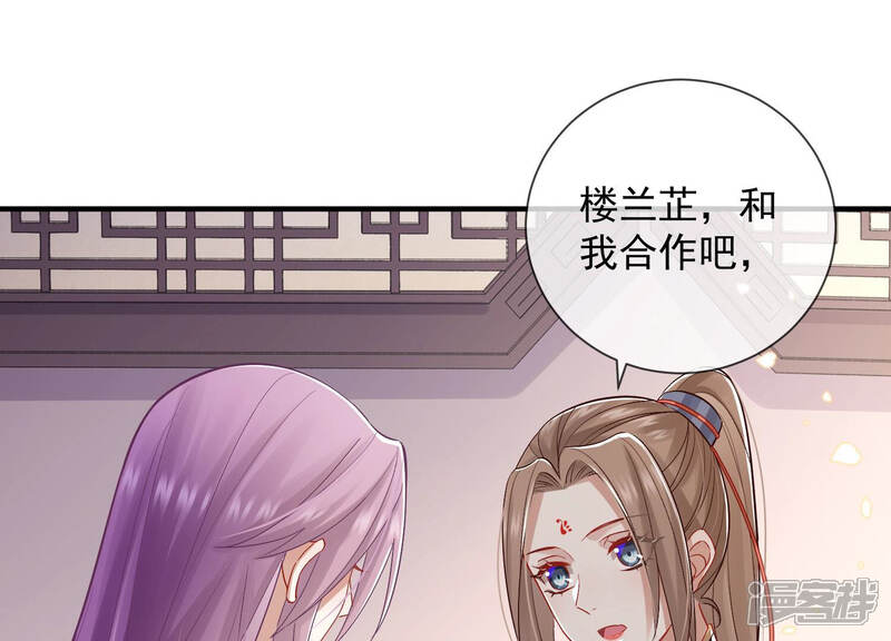 《反派宠妃太难当》第33话 忌惮 第4页