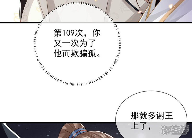 《反派宠妃太难当》第33话 忌惮 第51页