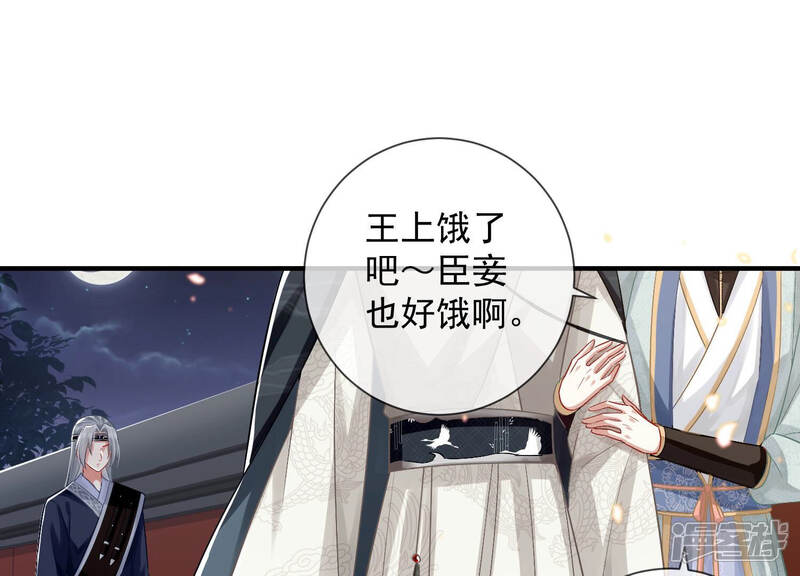 《反派宠妃太难当》第33话 忌惮 第54页