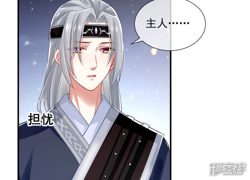 《反派宠妃太难当》第33话 忌惮 第56页