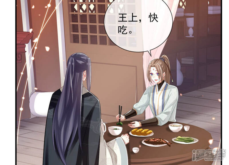 《反派宠妃太难当》第33话 忌惮 第59页