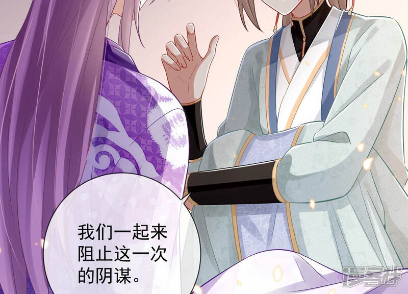 《反派宠妃太难当》第33话 忌惮 第5页