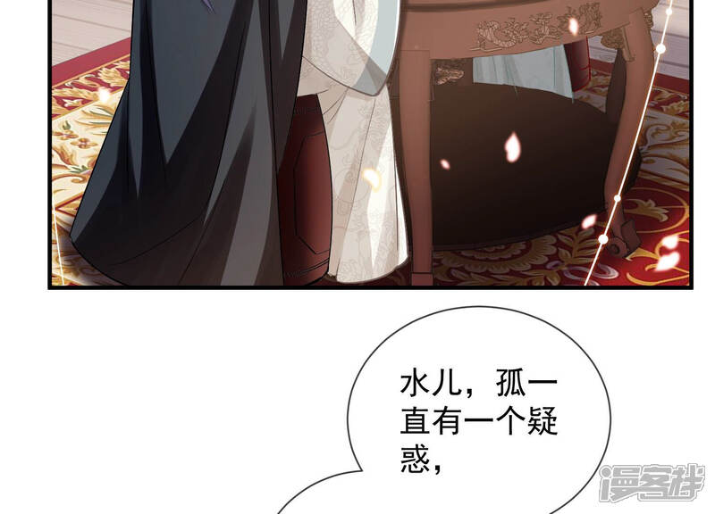 《反派宠妃太难当》第33话 忌惮 第60页