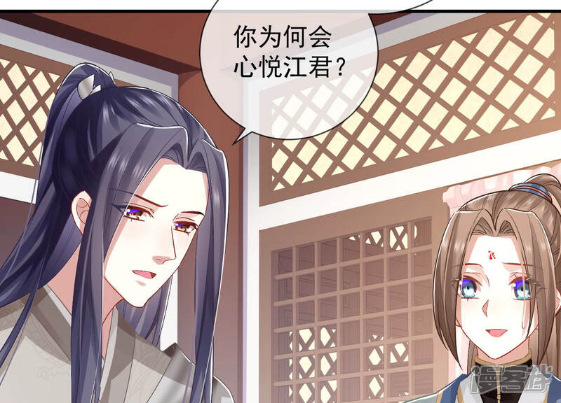 《反派宠妃太难当》第33话 忌惮 第61页