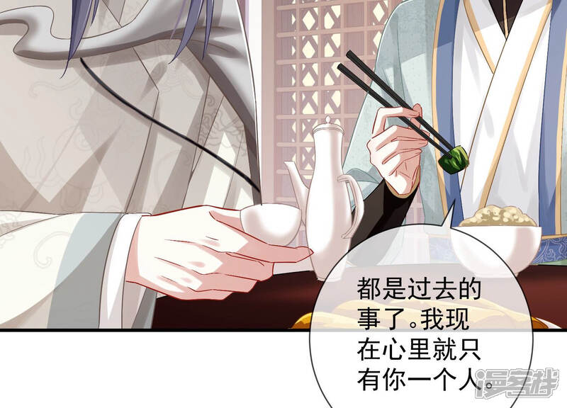 《反派宠妃太难当》第33话 忌惮 第62页
