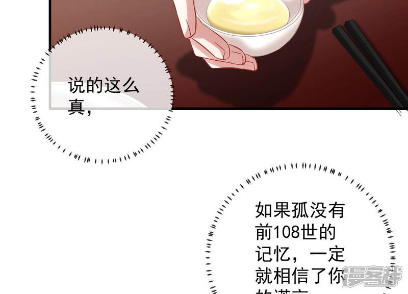 《反派宠妃太难当》第33话 忌惮 第65页