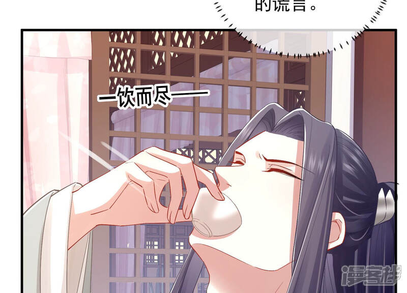 《反派宠妃太难当》第33话 忌惮 第66页