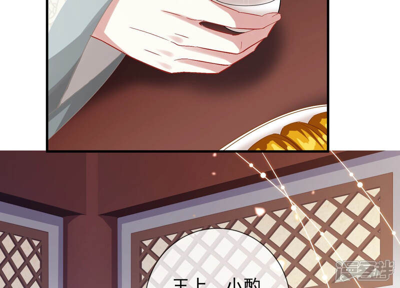 《反派宠妃太难当》第33话 忌惮 第69页
