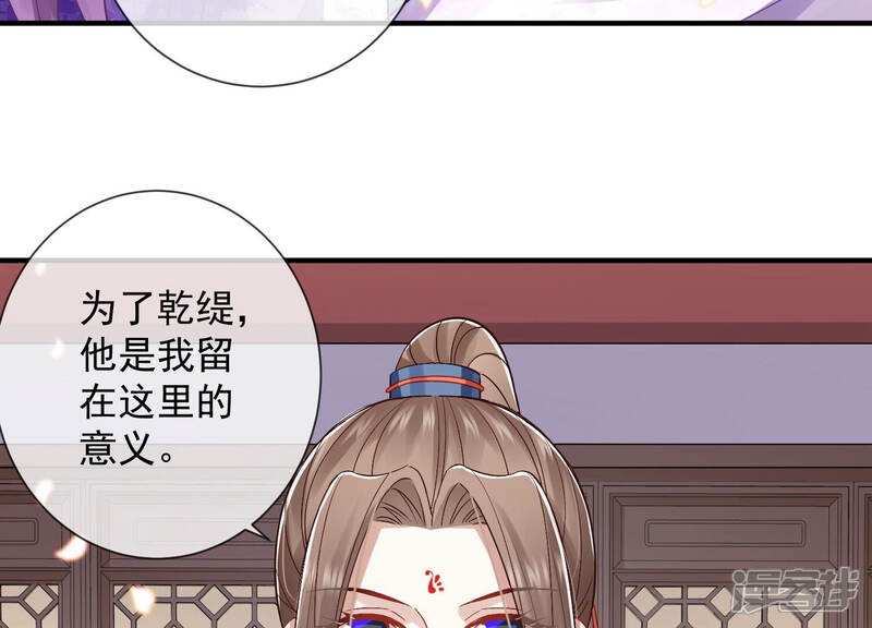 《反派宠妃太难当》第33话 忌惮 第6页