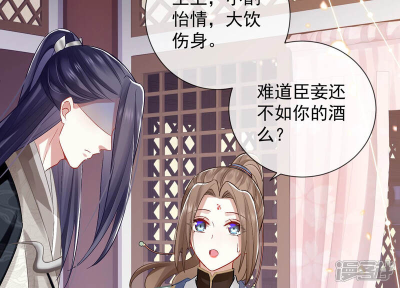 《反派宠妃太难当》第33话 忌惮 第70页