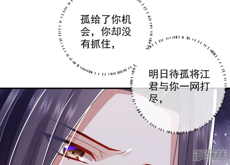 《反派宠妃太难当》第33话 忌惮 第72页