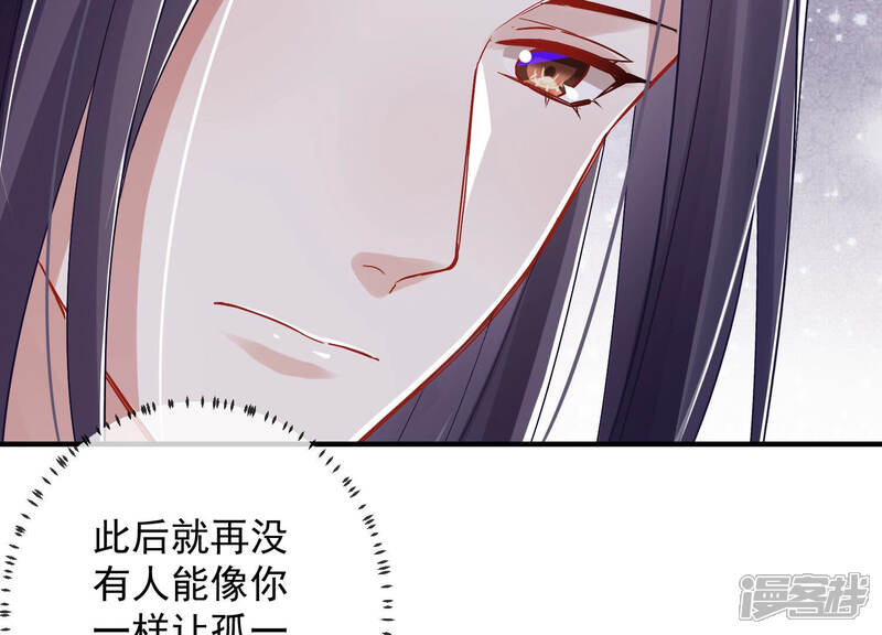 《反派宠妃太难当》第33话 忌惮 第73页