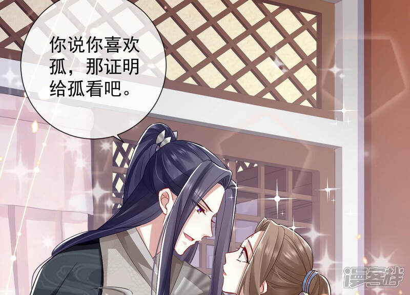 《反派宠妃太难当》第33话 忌惮 第77页
