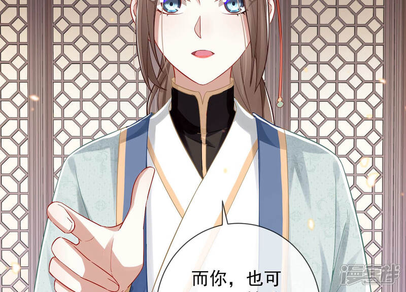 《反派宠妃太难当》第33话 忌惮 第7页