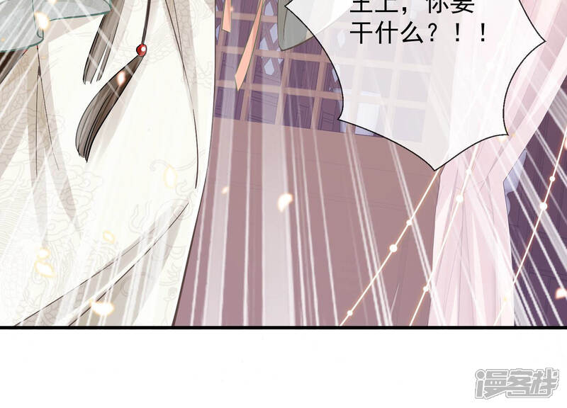 《反派宠妃太难当》第33话 忌惮 第83页