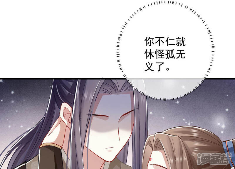 《反派宠妃太难当》第33话 忌惮 第84页