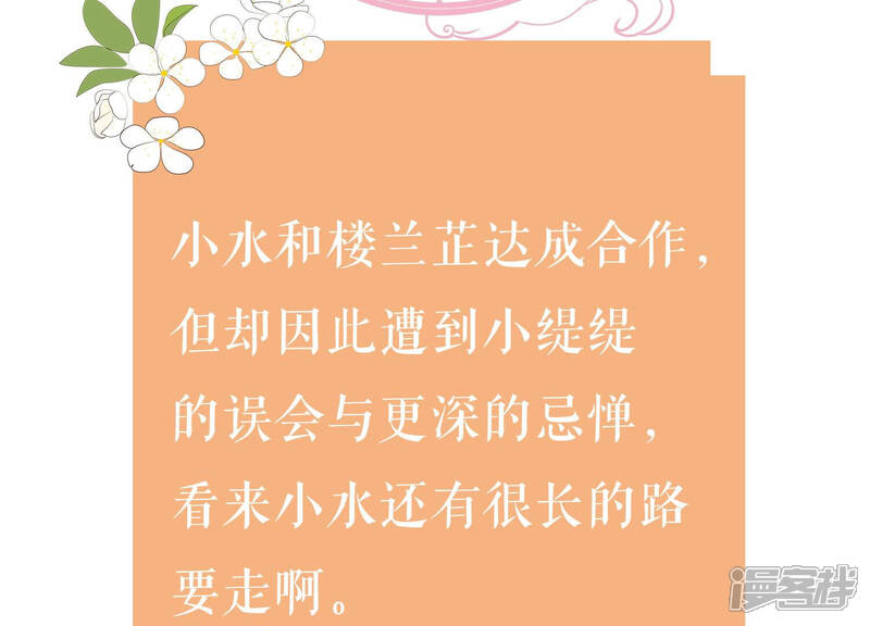 《反派宠妃太难当》第33话 忌惮 第89页