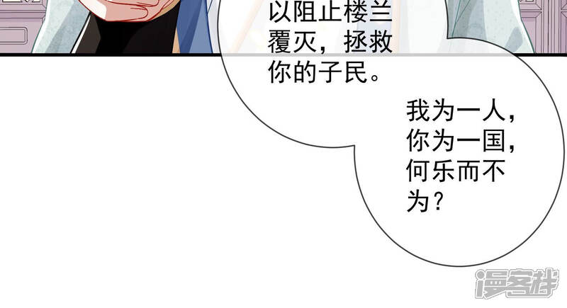 《反派宠妃太难当》第33话 忌惮 第8页