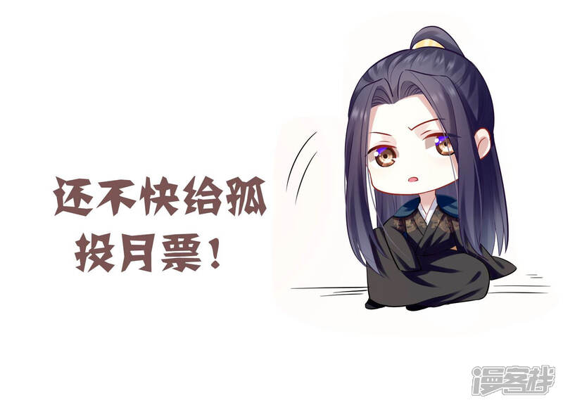 《反派宠妃太难当》第33话 忌惮 第92页