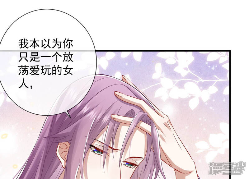 《反派宠妃太难当》第33话 忌惮 第9页