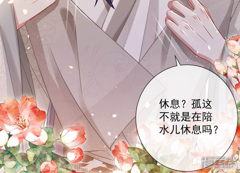《反派宠妃太难当》第34话 暗潮汹涌的夜宴 第12页