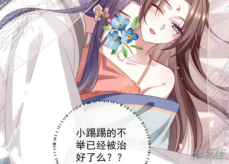 《反派宠妃太难当》第34话 暗潮汹涌的夜宴 第15页