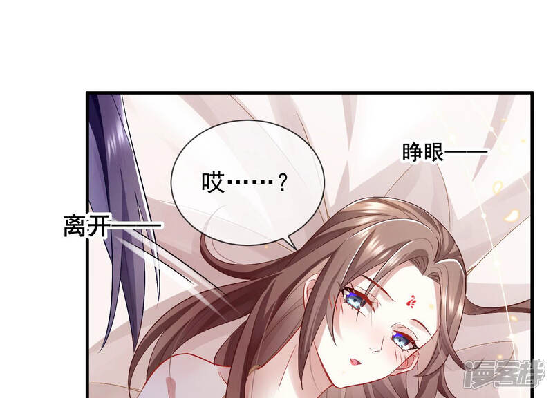 《反派宠妃太难当》第34话 暗潮汹涌的夜宴 第22页